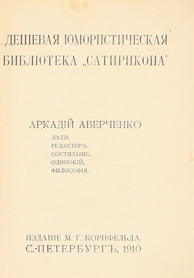 Лот из трех изданий серии «Дешевая юмористическая библиотека»: